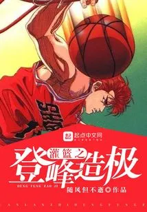 The Pinnacle of Slam Dunk