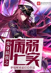 Transform into the Strongest Sick Girl