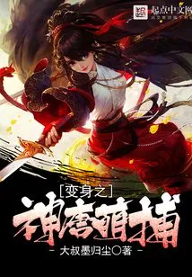 Tang Mengqi, the God of Transformation