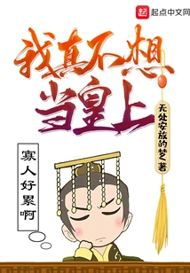 I Really Don't Want to Be the Emperor