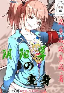 Transformation of Yin Yang Grass