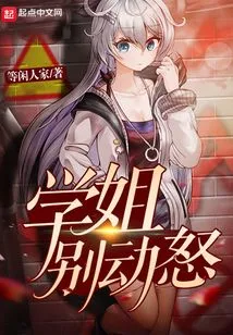 Senior Sister, Don't Be Angry