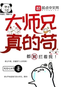 Senior Brother is Really Stubborn