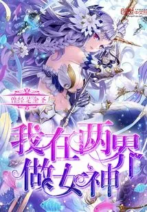 I Am a Goddess in Both Worlds