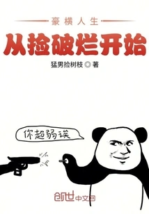 A Heroic Life Begins with Picking up Rags