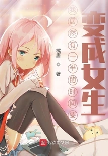 I Actually Have to Be a Girl Half the Time