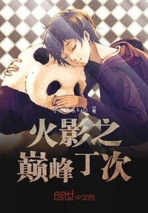 The Pinnacle of Naruto Choji