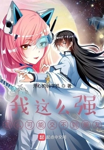 How Can I Not Make Friends If I Am so Strong?