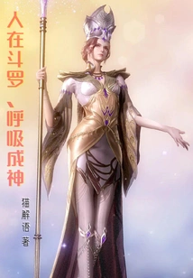 When People Are in Douluo, Breathing Becomes a God