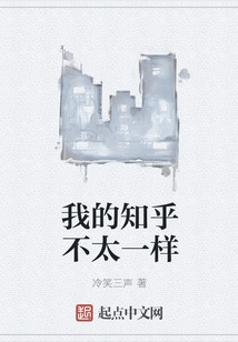 My Zhihu is Different