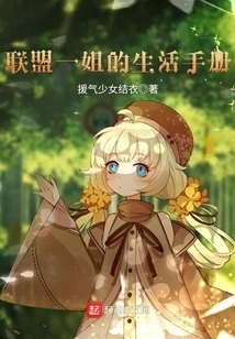 The Life Manual of the First Sister in the Alliance