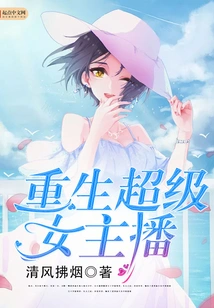 Reborn Super Female Anchor