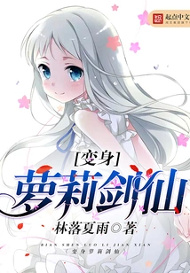 Transform into a Loli Sword Fairy