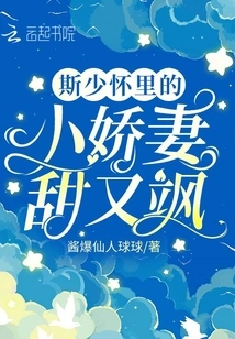 The Little Wife in Mr. Si's Arms is Sweet and Sassy