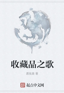 Song of Collectibles