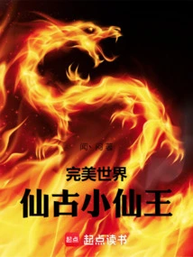 Perfect World: Immortal Ancient Little Fairy King