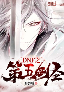 Dnf the Fifth Sword Master