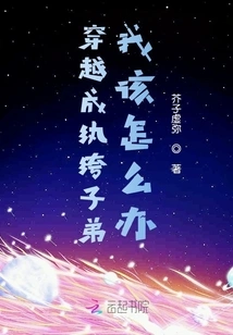 What Should I Do If I Travel Through Time and Become a Playboy?