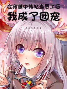 I Became a Group Favorite after Working as an Employee at a Transit Transfer Station