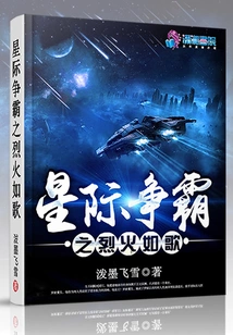 Starcraft: Fire Cantabile