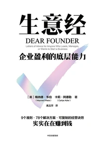 生意经：企业盈利的底层能力