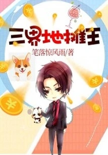 The Stall King of the Three Realms