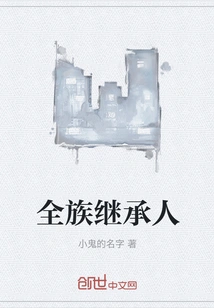 Heir to the Whole Family