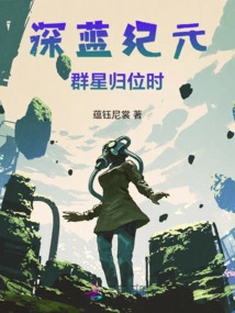 Deep Blue Era: When the Stars Align