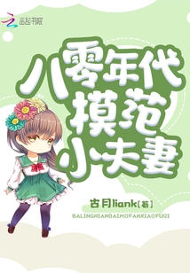 Model Couple of the 1980s