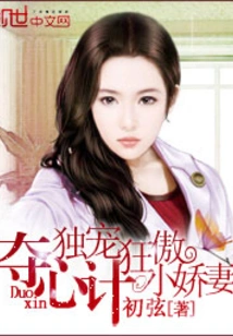 Heart-stealing Scheme: Doting Exclusively on the Arrogant Little Wife