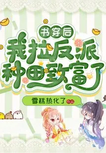 After the Book Was Released, I Got Rich by Recruiting the Villain to Farm