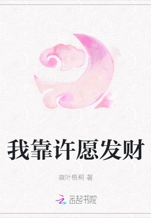 I Make a Fortune by Making Wishes