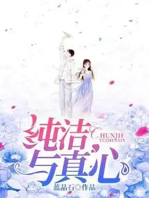 Purity and Sincerity