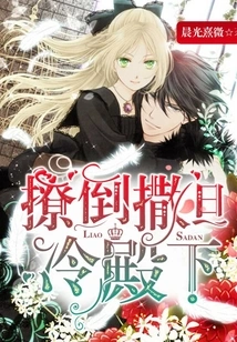 Overwhelm His Highness Satan Leng