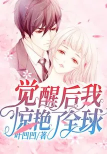 After Awakening, I Amazed the Whole World