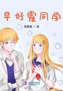 Good Morning, Classmate Huo