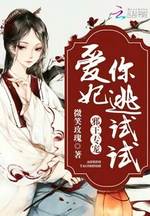The Evil King's Special Favor: My Beloved Concubine, Try to Escape