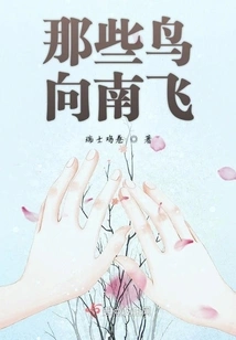 Those Birds Fly South