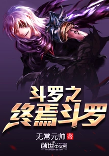 The End of Douluo Douluo