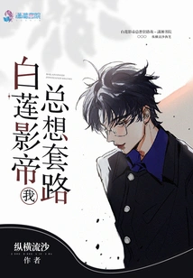 The White Lotus Movie King Always Wants to Trick Me