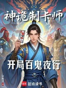 The Godly Card Maker: the Night Walk of Hundred Ghosts at the Beginning