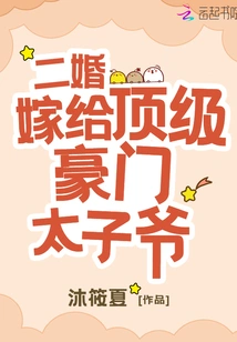 Second Marriage to the Prince of a Top Wealthy Family