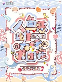 The Mermaid is Cool and Flirty, and the Bosses Line up to Beg for Group Favors