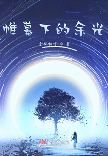 The Afterglow under the Curtain