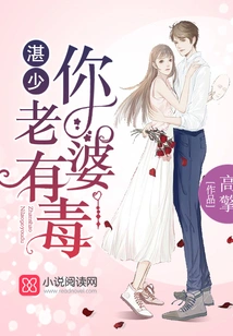 Mr. Zhan, Your Wife is Poisonous