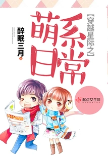 Cute Daily Life Across the Stars