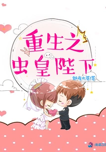 The Reborn Insect Emperor