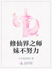 Junior Sisters in the World of Cultivating Immortals Don't Work Hard