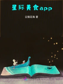 Interstellar Food App