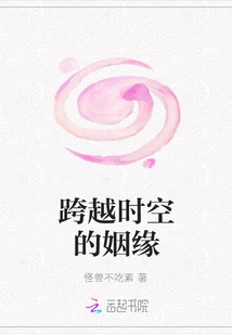 A Marriage That Spans Time and Space